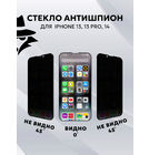 Защитное стекло П/П черное Антишпион для Apple iPhone 13 Pro