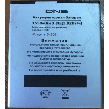 Аккумулятор для DNS S4509