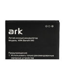 Аккумулятор / батарея для Ark Benefit M5, Ark Benefit M5 Plus, Oysters Pacific 4G